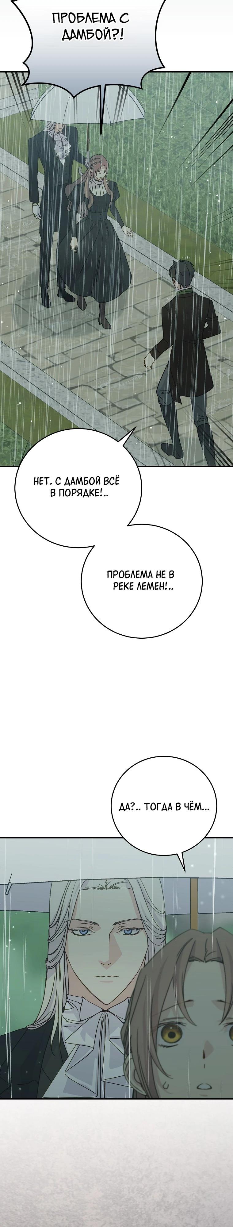 Манга Способная горничная - Глава 108 Страница 37