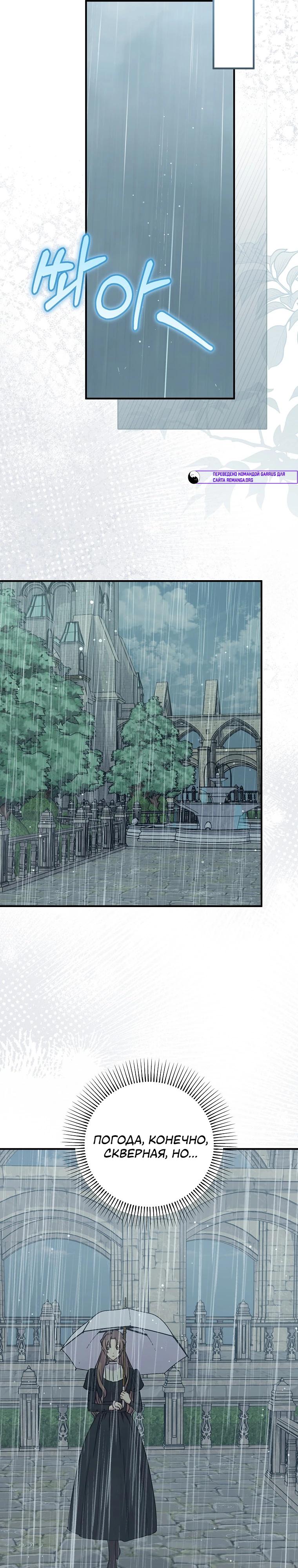 Манга Способная горничная - Глава 108 Страница 13