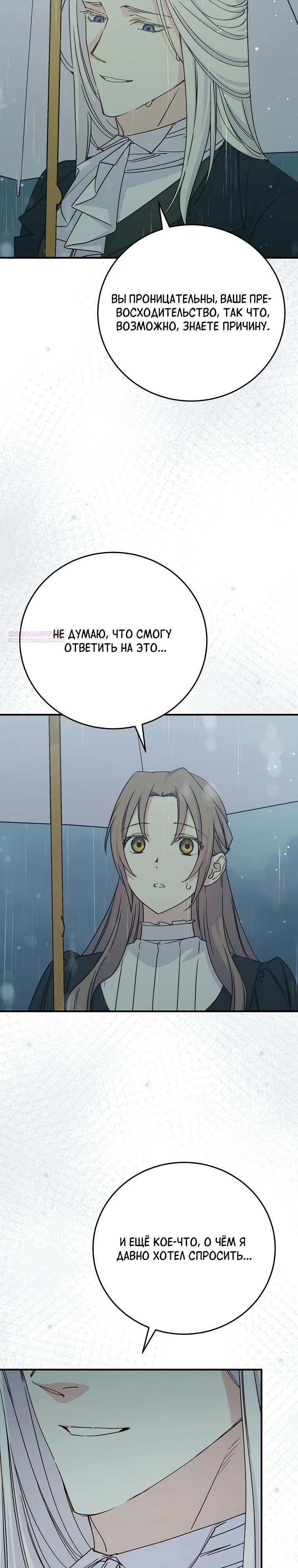 Манга Способная горничная - Глава 108 Страница 26