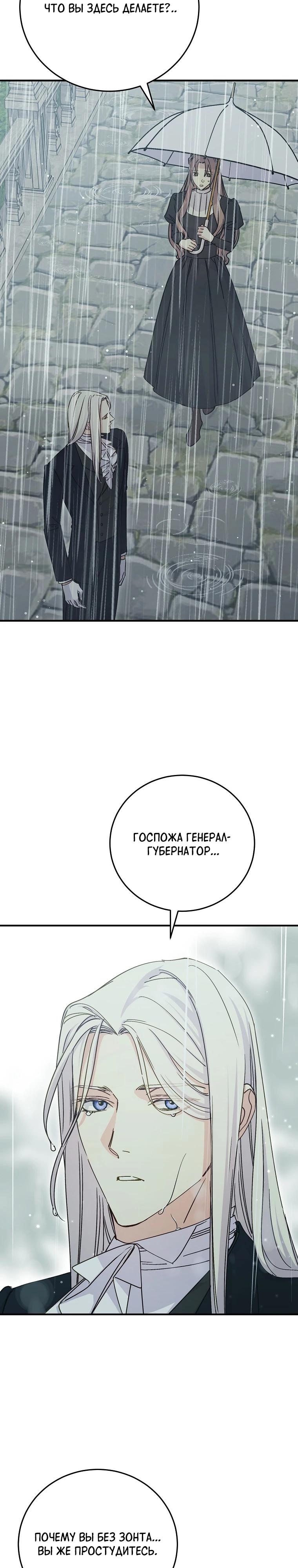 Манга Способная горничная - Глава 108 Страница 16