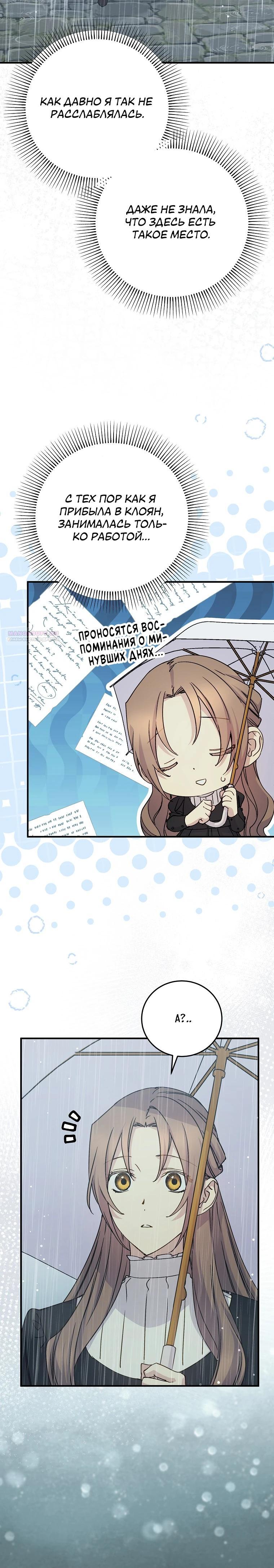 Манга Способная горничная - Глава 108 Страница 14