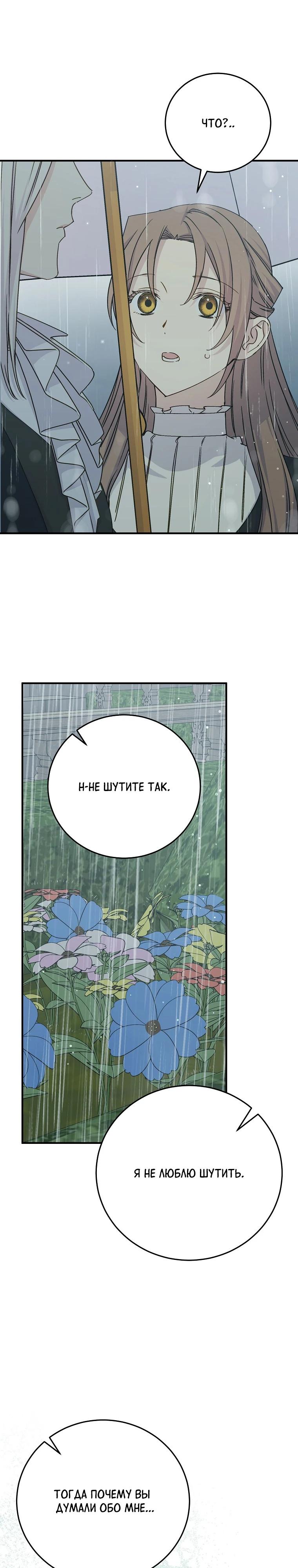 Манга Способная горничная - Глава 108 Страница 23