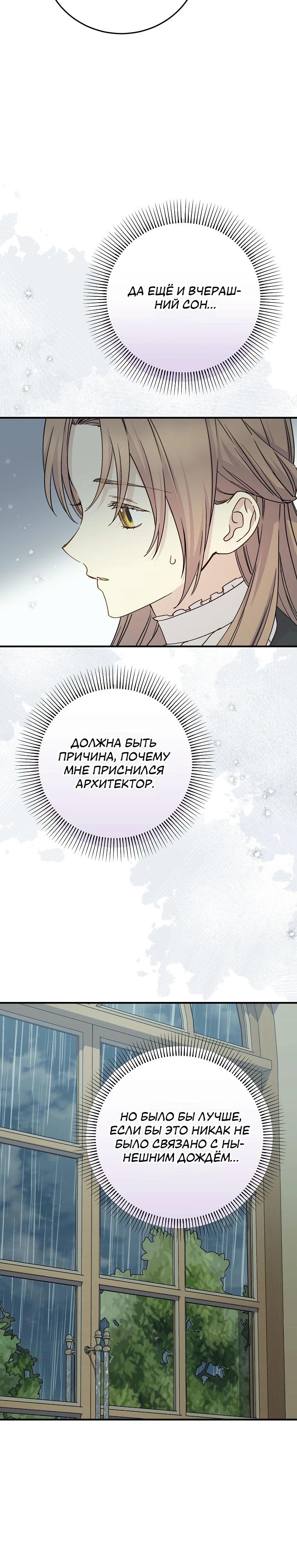 Манга Способная горничная - Глава 108 Страница 9