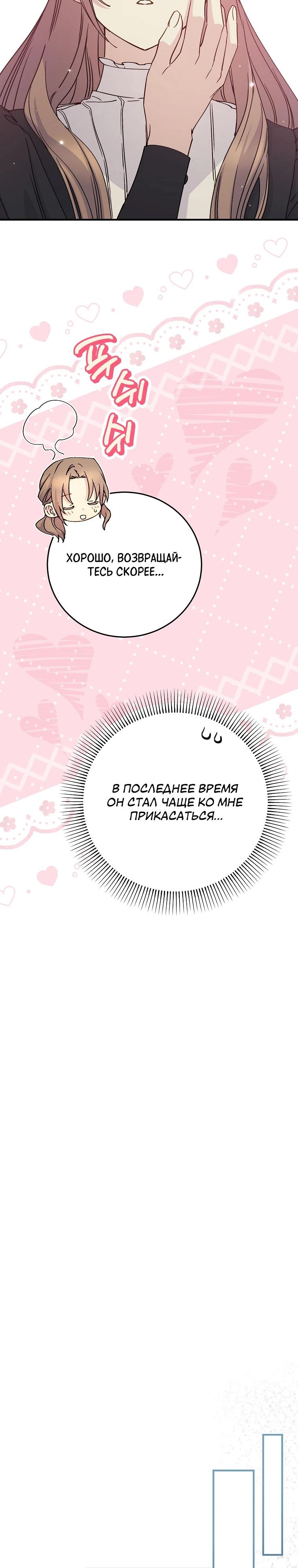 Манга Способная горничная - Глава 108 Страница 12