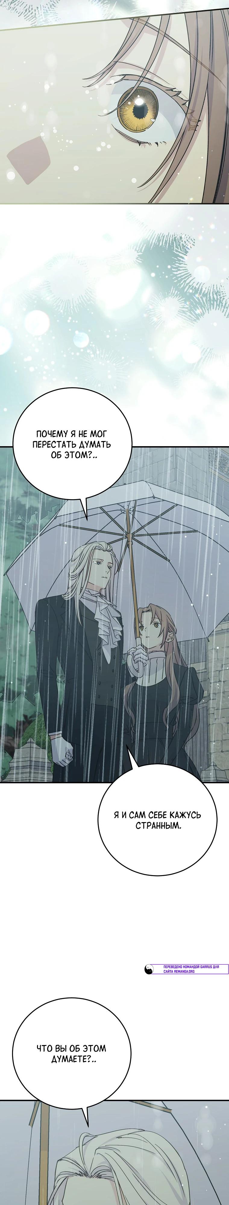 Манга Способная горничная - Глава 108 Страница 25