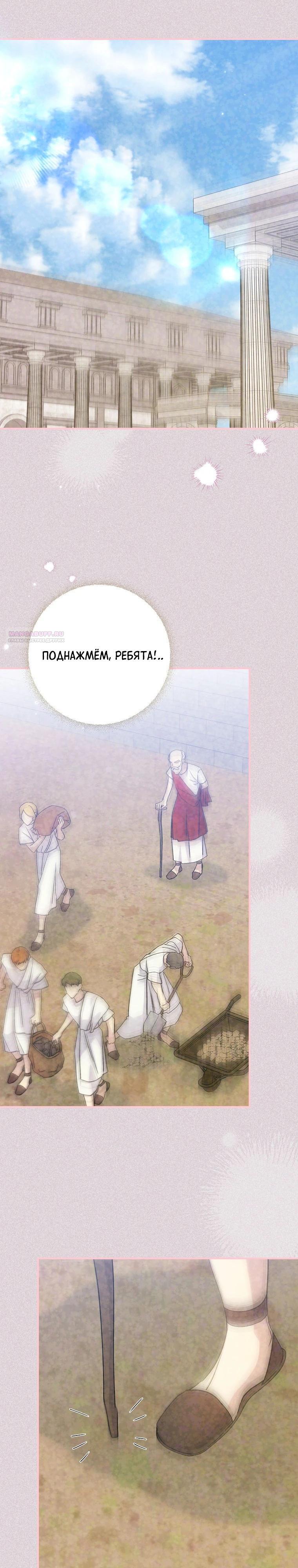 Манга Способная горничная - Глава 108 Страница 2