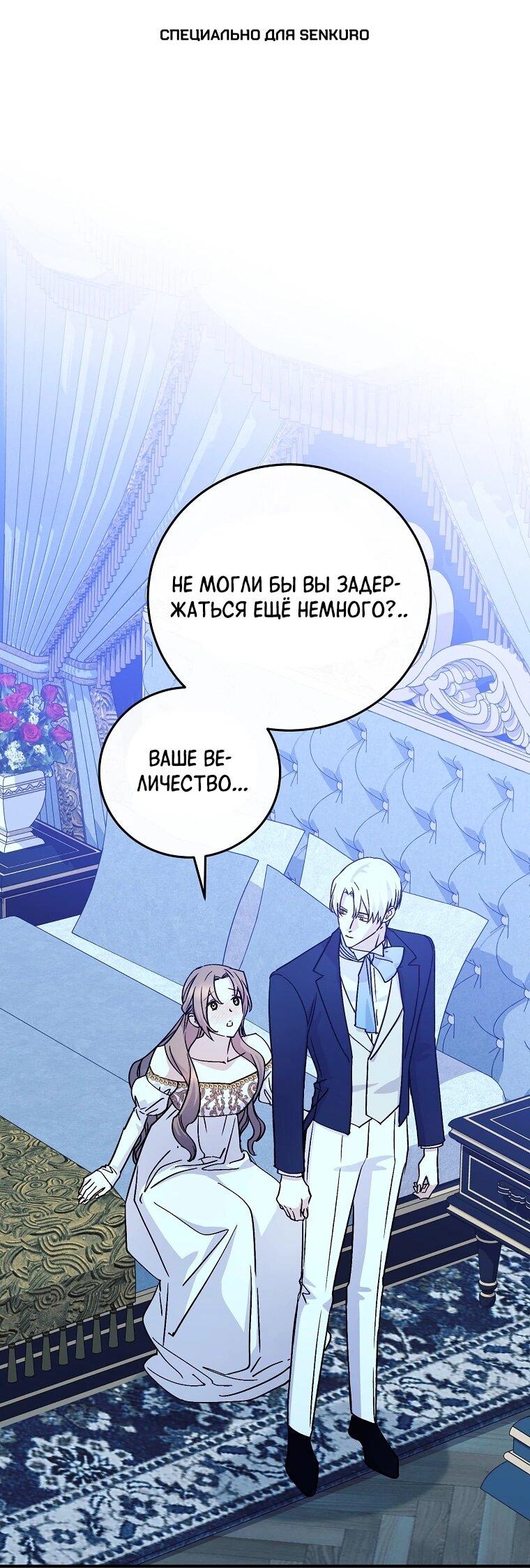 Манга Способная горничная - Глава 111 Страница 1