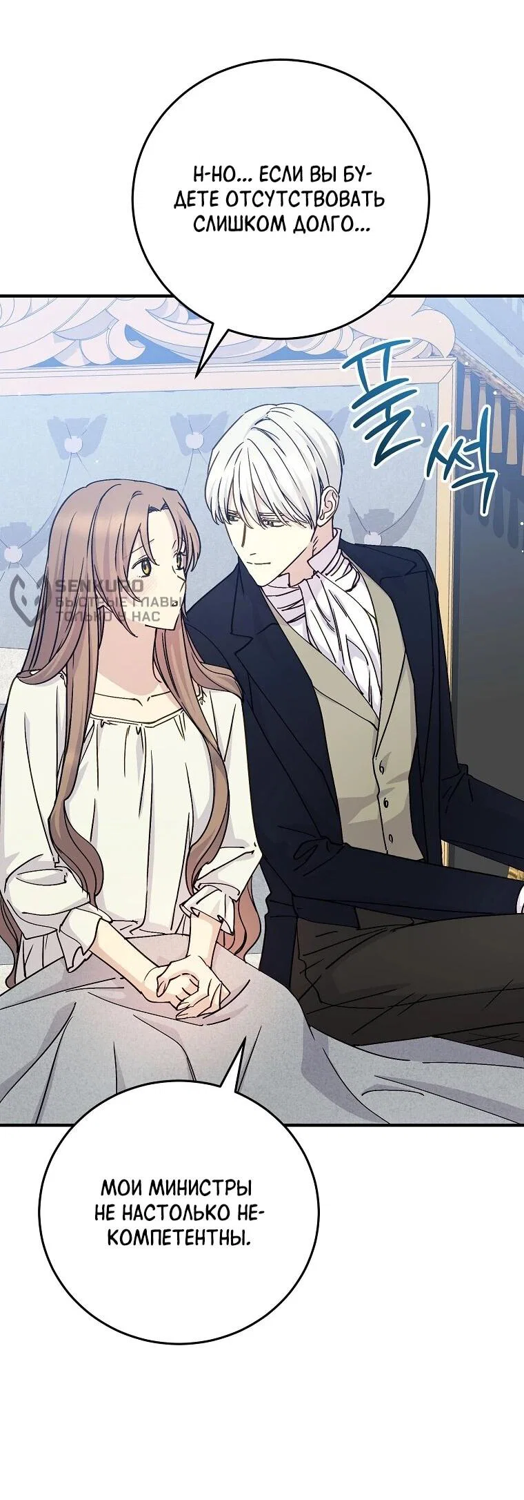 Манга Способная горничная - Глава 111 Страница 54