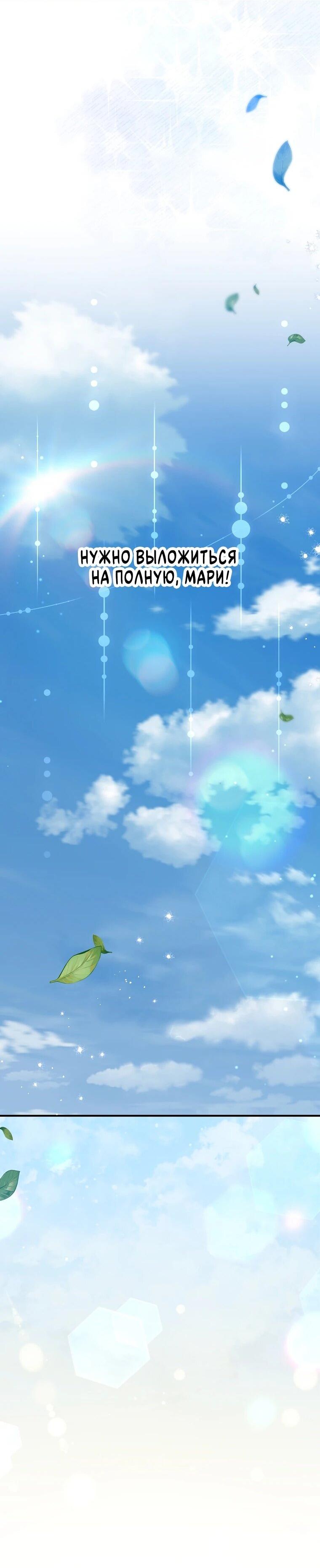 Манга Способная горничная - Глава 111 Страница 68