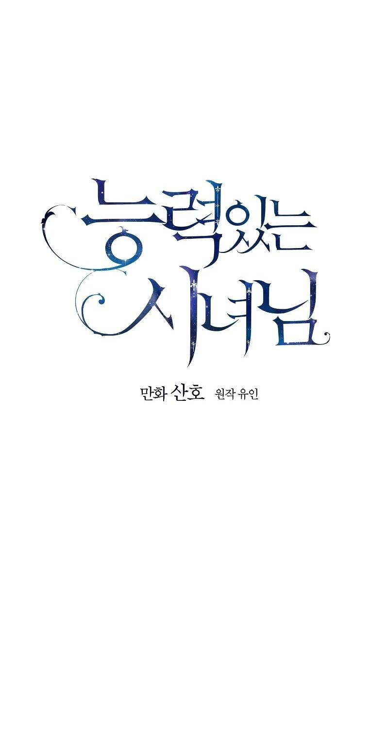 Манга Способная горничная - Глава 111 Страница 21