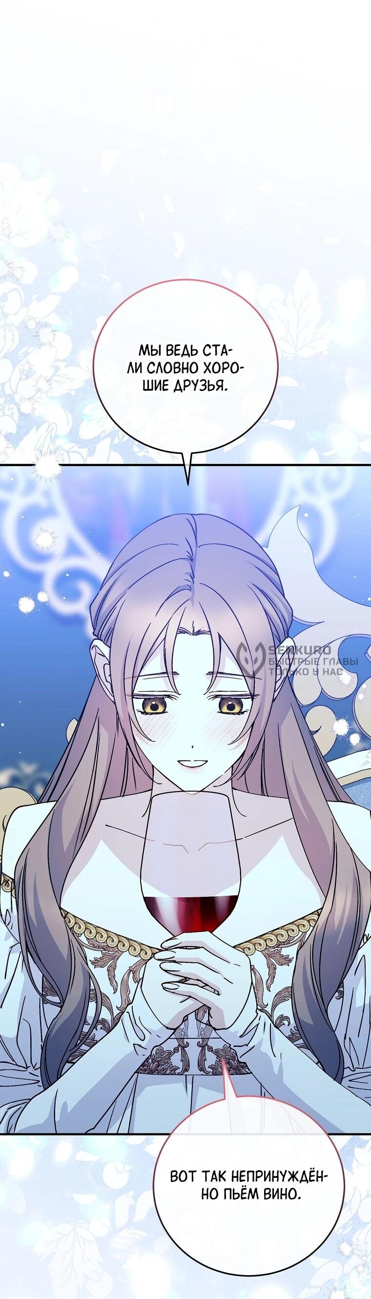 Манга Способная горничная - Глава 111 Страница 13