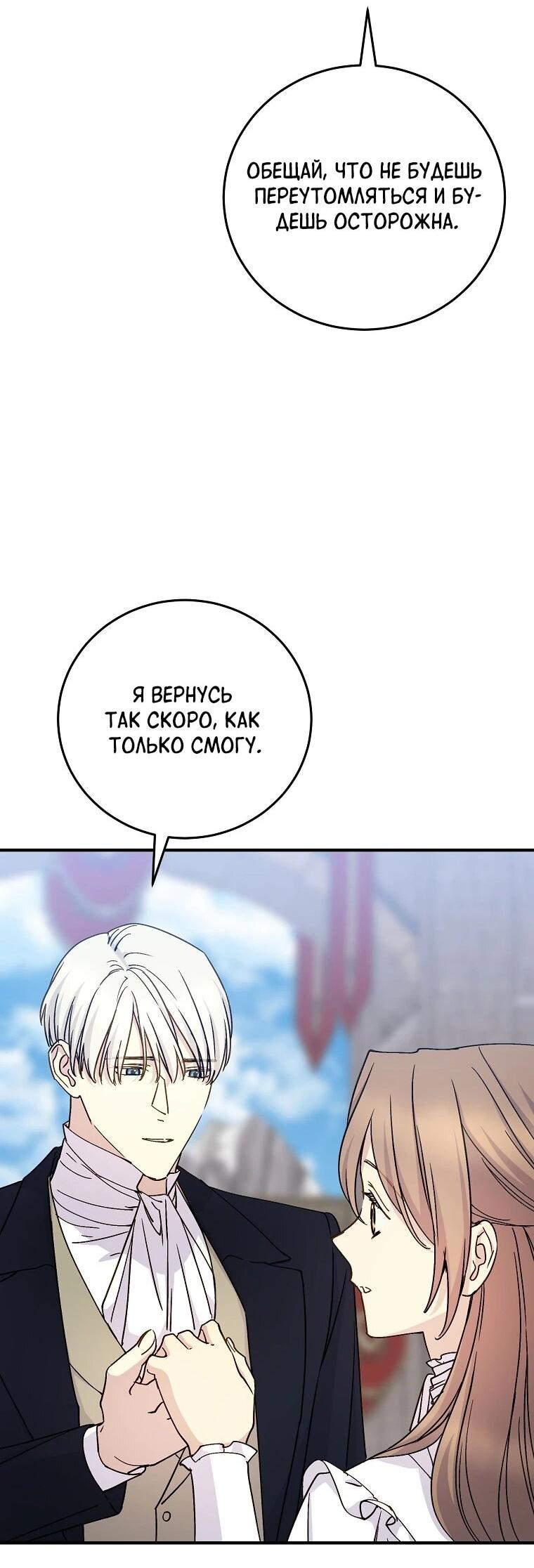 Манга Способная горничная - Глава 111 Страница 60