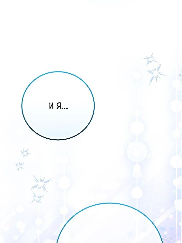 Манга Способная горничная - Глава 111 Страница 40