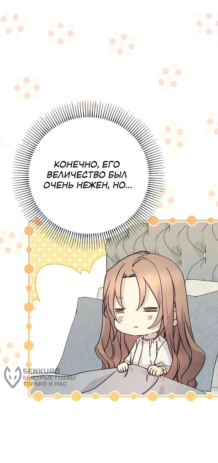 Манга Способная горничная - Глава 111 Страница 49
