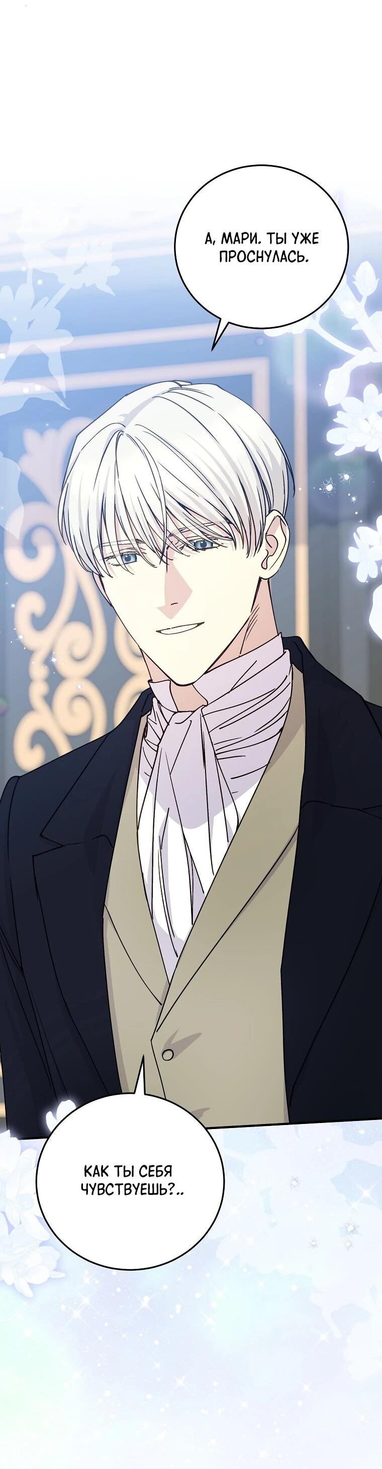 Манга Способная горничная - Глава 111 Страница 51