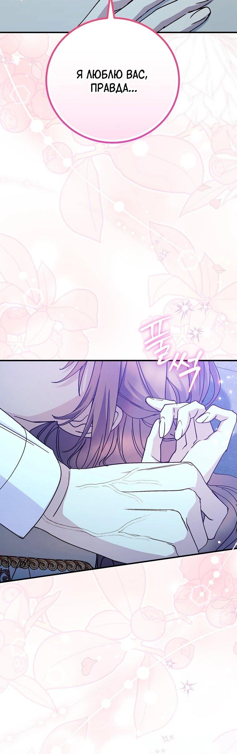 Манга Способная горничная - Глава 111 Страница 38