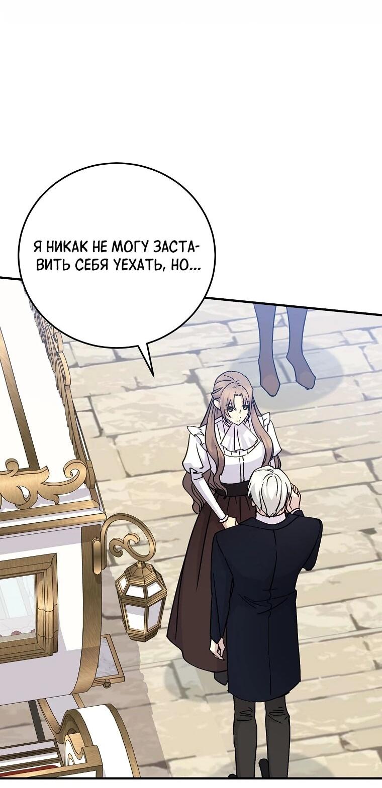 Манга Способная горничная - Глава 111 Страница 59