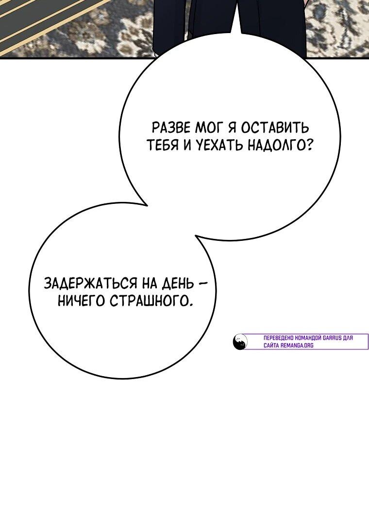 Манга Способная горничная - Глава 111 Страница 53