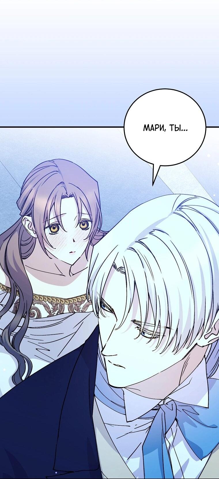 Манга Способная горничная - Глава 111 Страница 2