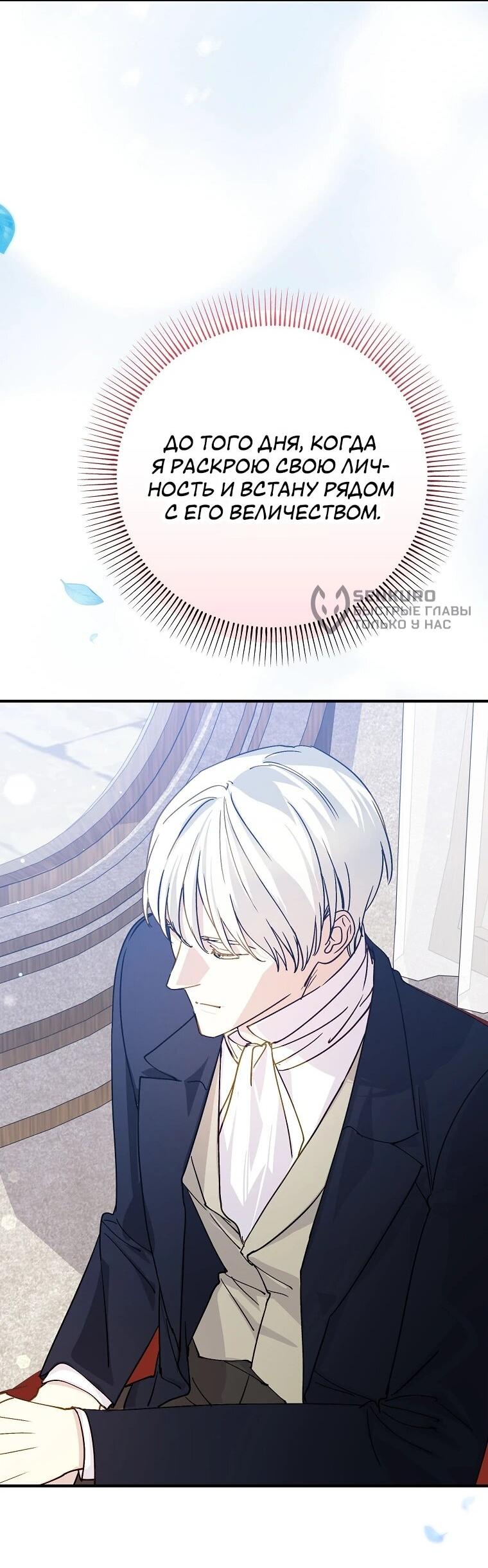 Манга Способная горничная - Глава 111 Страница 66