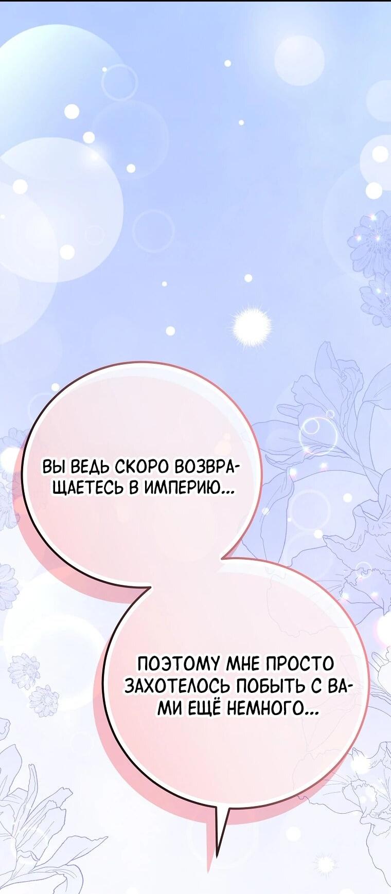 Манга Способная горничная - Глава 111 Страница 3