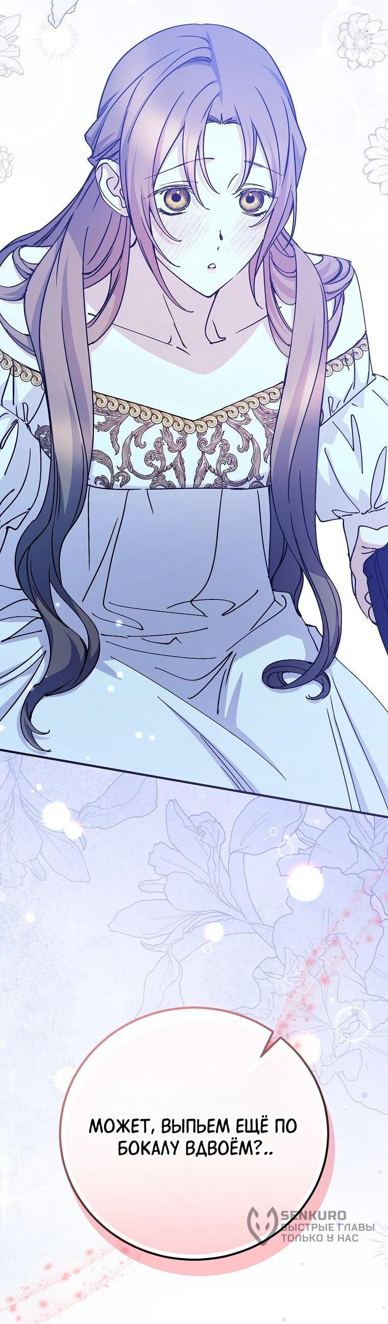 Манга Способная горничная - Глава 111 Страница 4