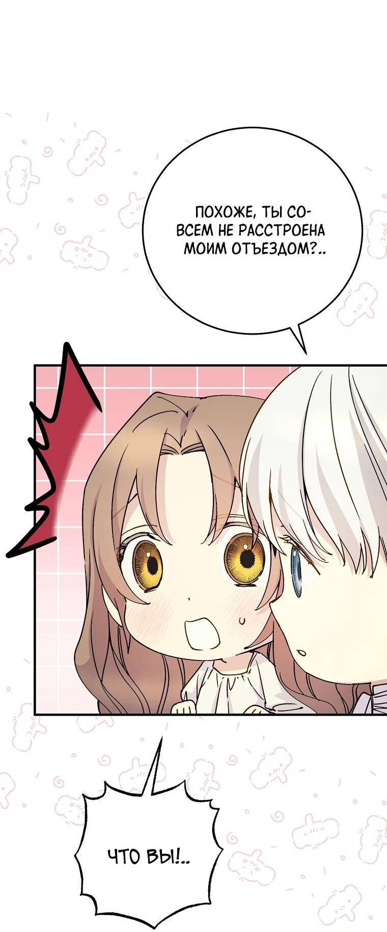 Манга Способная горничная - Глава 111 Страница 55