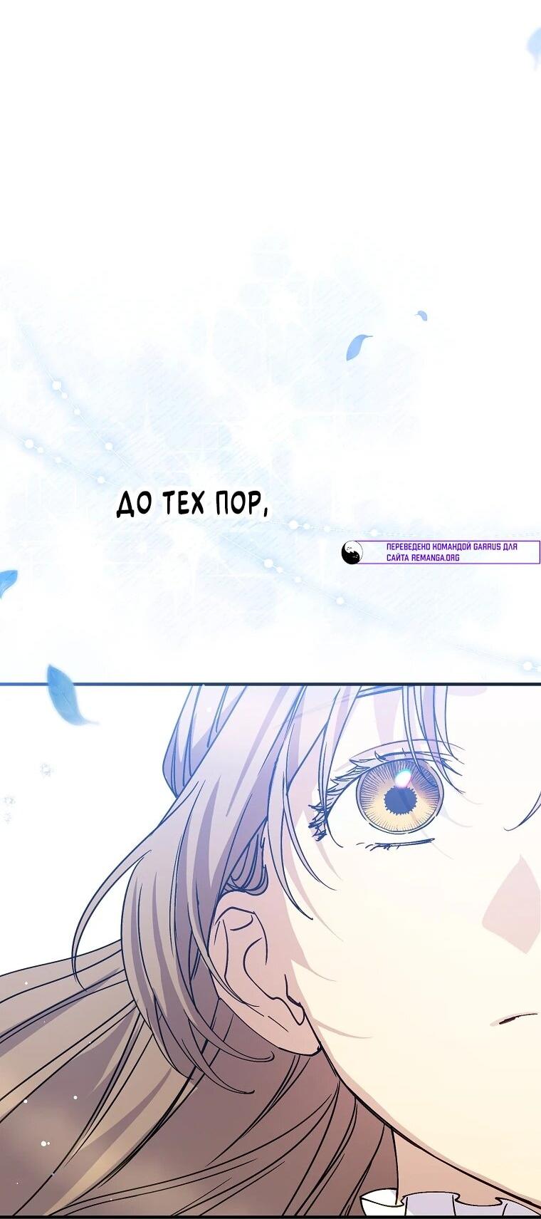 Манга Способная горничная - Глава 111 Страница 67