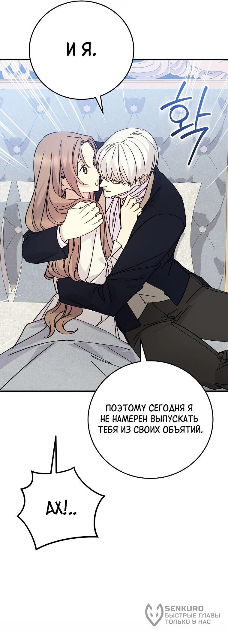 Манга Способная горничная - Глава 111 Страница 57