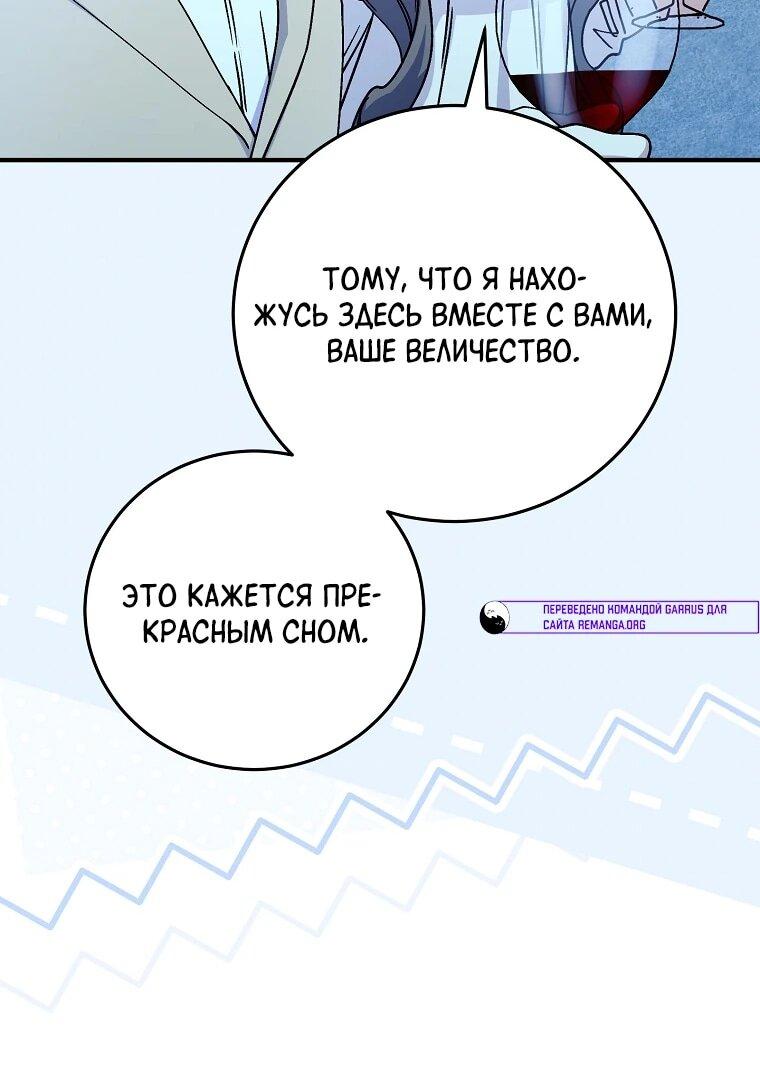 Манга Способная горничная - Глава 111 Страница 11