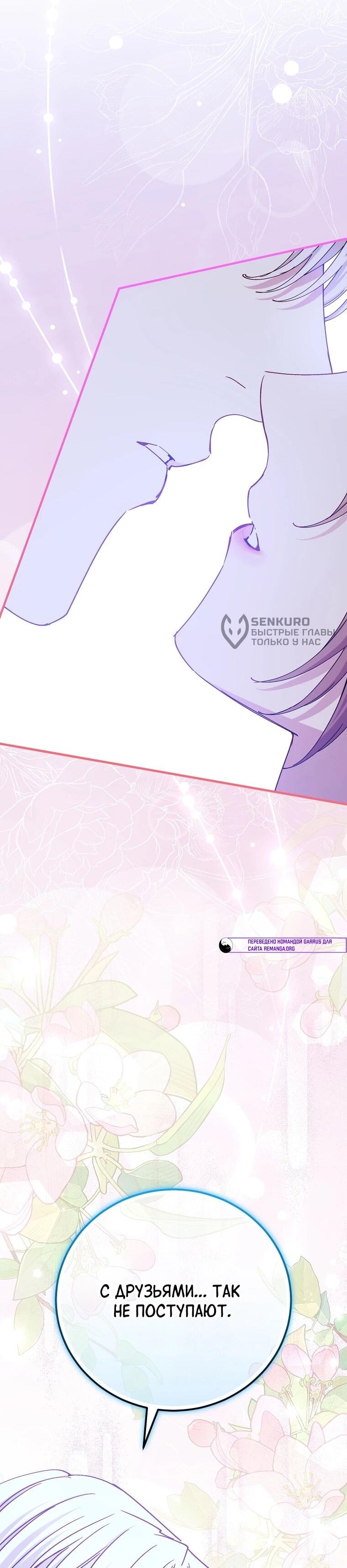 Манга Способная горничная - Глава 111 Страница 24