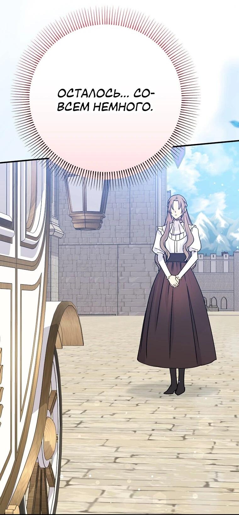 Манга Способная горничная - Глава 111 Страница 65