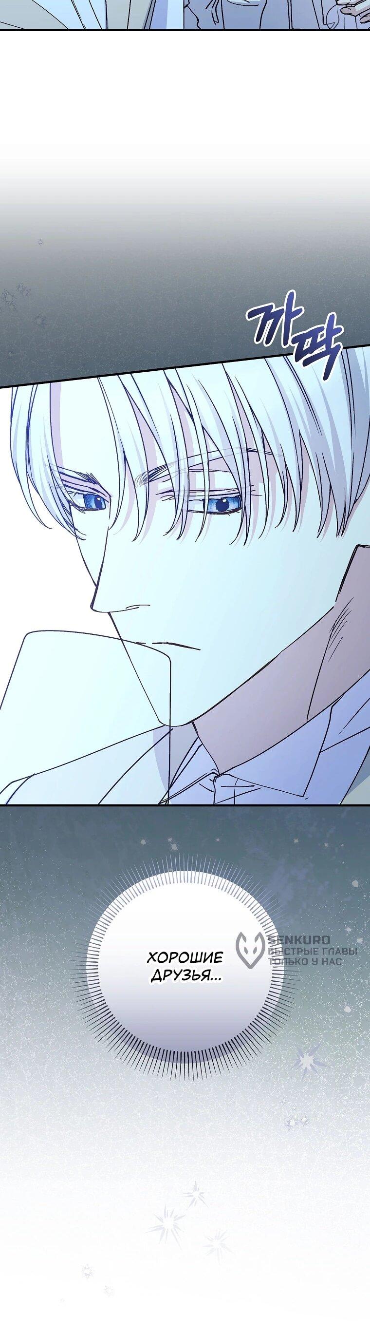 Манга Способная горничная - Глава 111 Страница 16