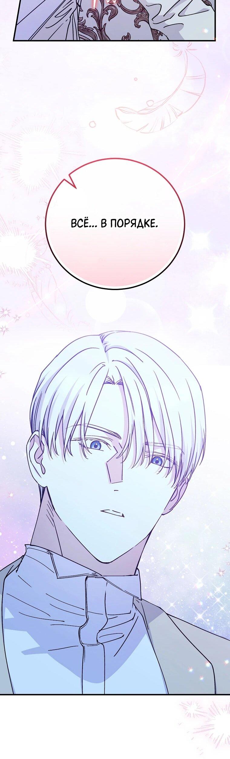 Манга Способная горничная - Глава 111 Страница 29