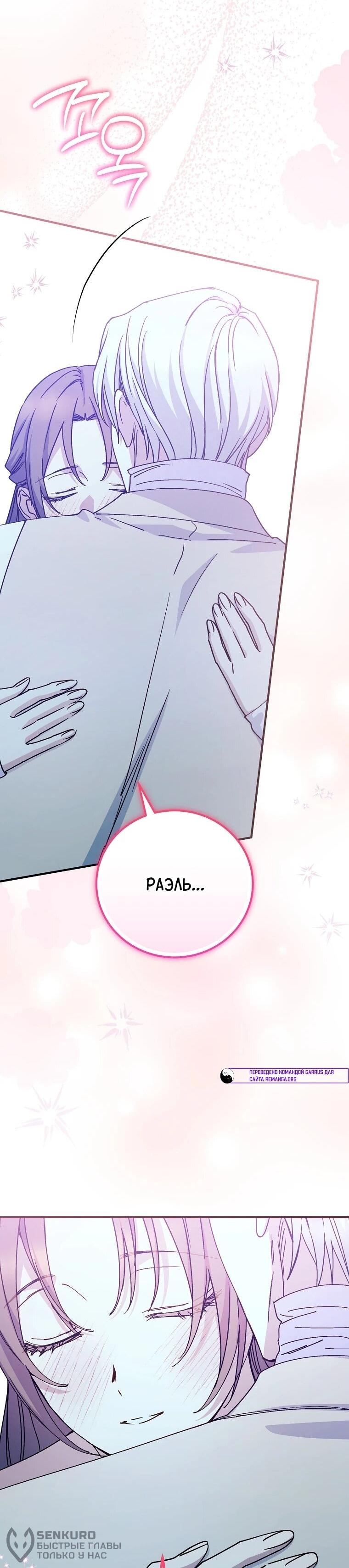 Манга Способная горничная - Глава 111 Страница 37