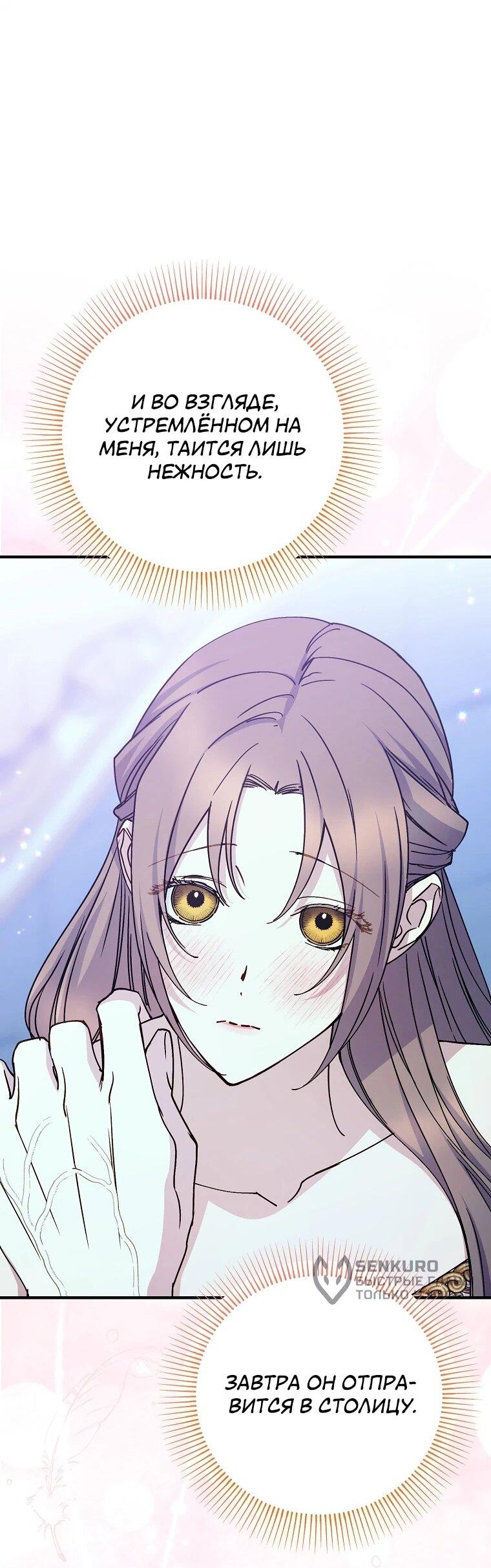 Манга Способная горничная - Глава 111 Страница 27