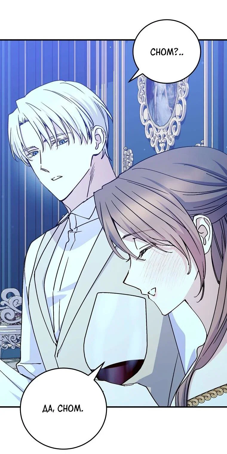 Манга Способная горничная - Глава 111 Страница 12