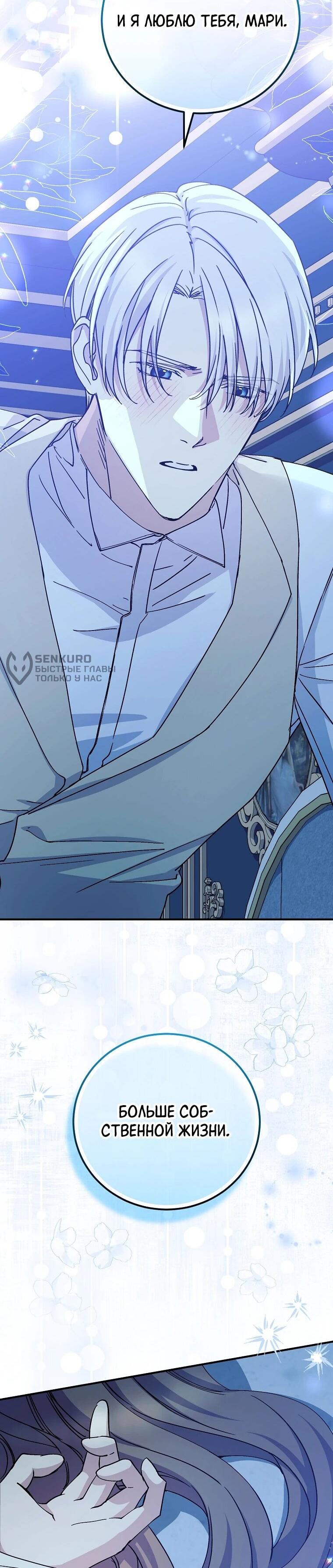 Манга Способная горничная - Глава 111 Страница 41