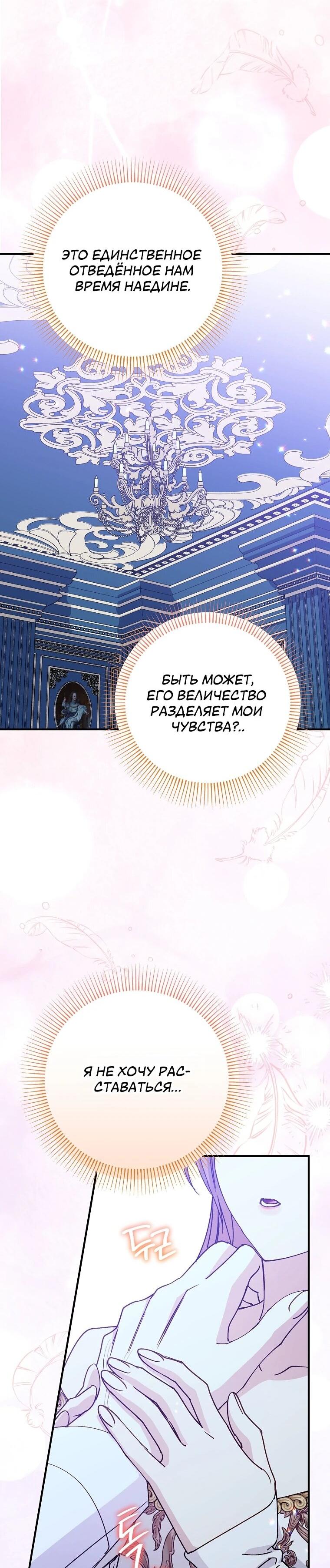 Манга Способная горничная - Глава 111 Страница 28