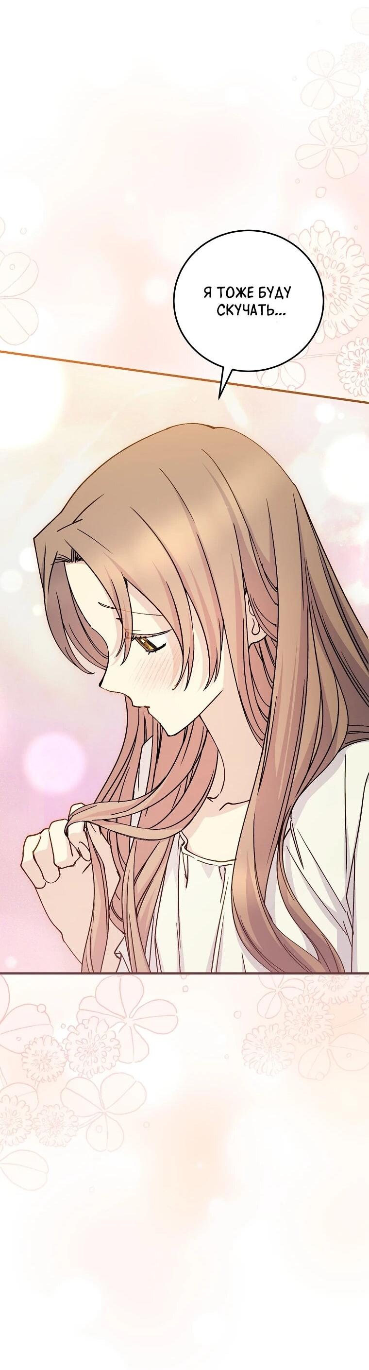 Манга Способная горничная - Глава 111 Страница 56