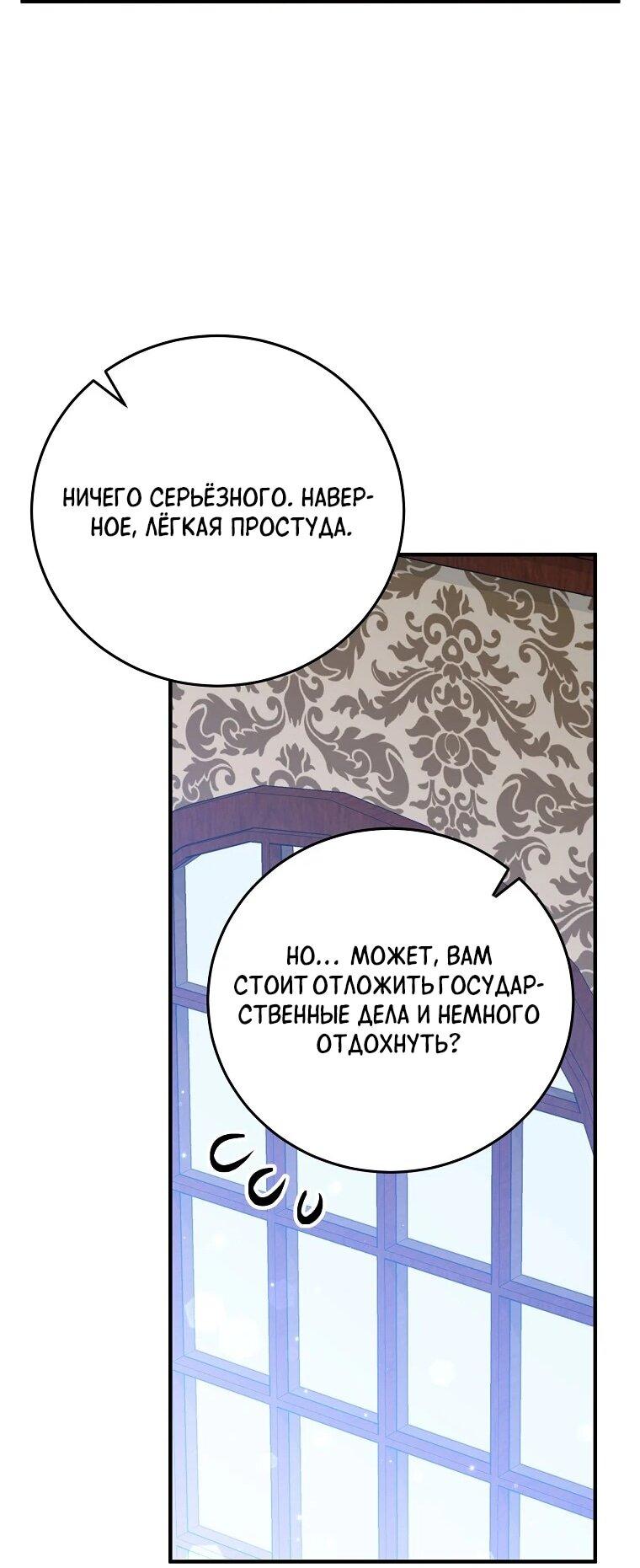 Манга Способная горничная - Глава 92 Страница 39
