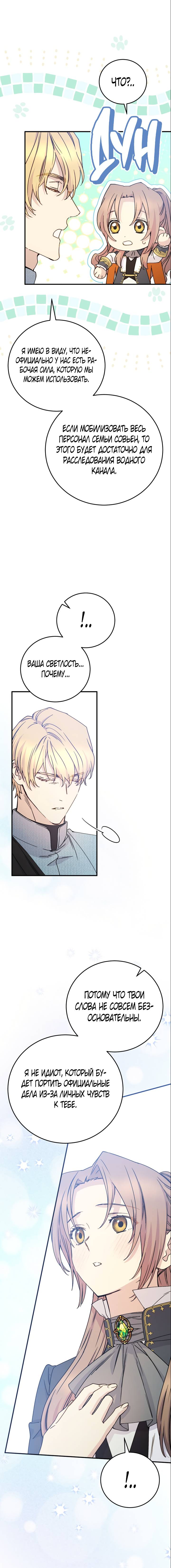 Манга Способная горничная - Глава 94 Страница 10