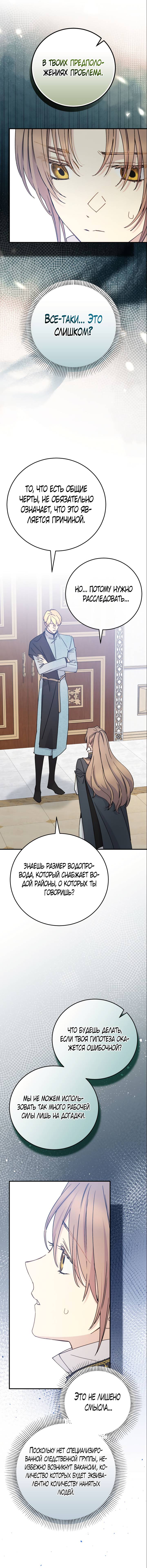 Манга Способная горничная - Глава 94 Страница 4