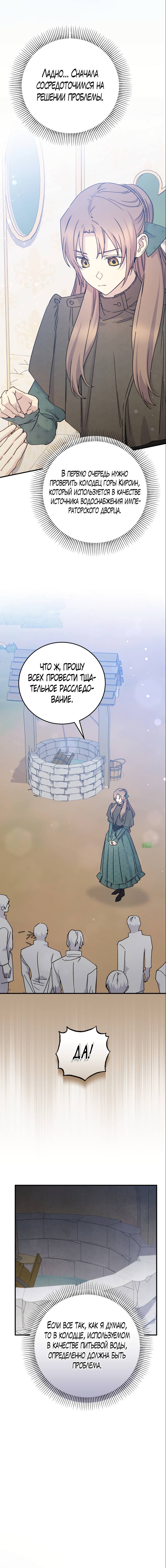 Манга Способная горничная - Глава 94 Страница 16