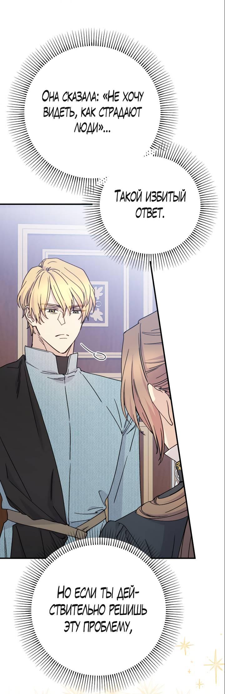 Манга Способная горничная - Глава 94 Страница 13