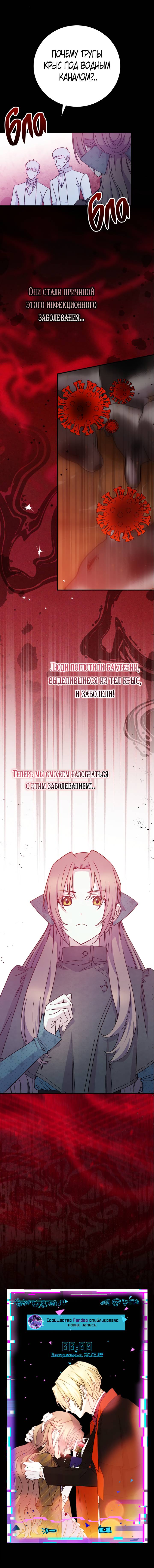 Манга Способная горничная - Глава 94 Страница 21