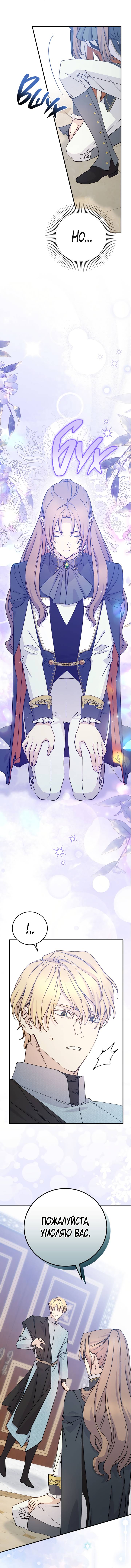 Манга Способная горничная - Глава 94 Страница 5