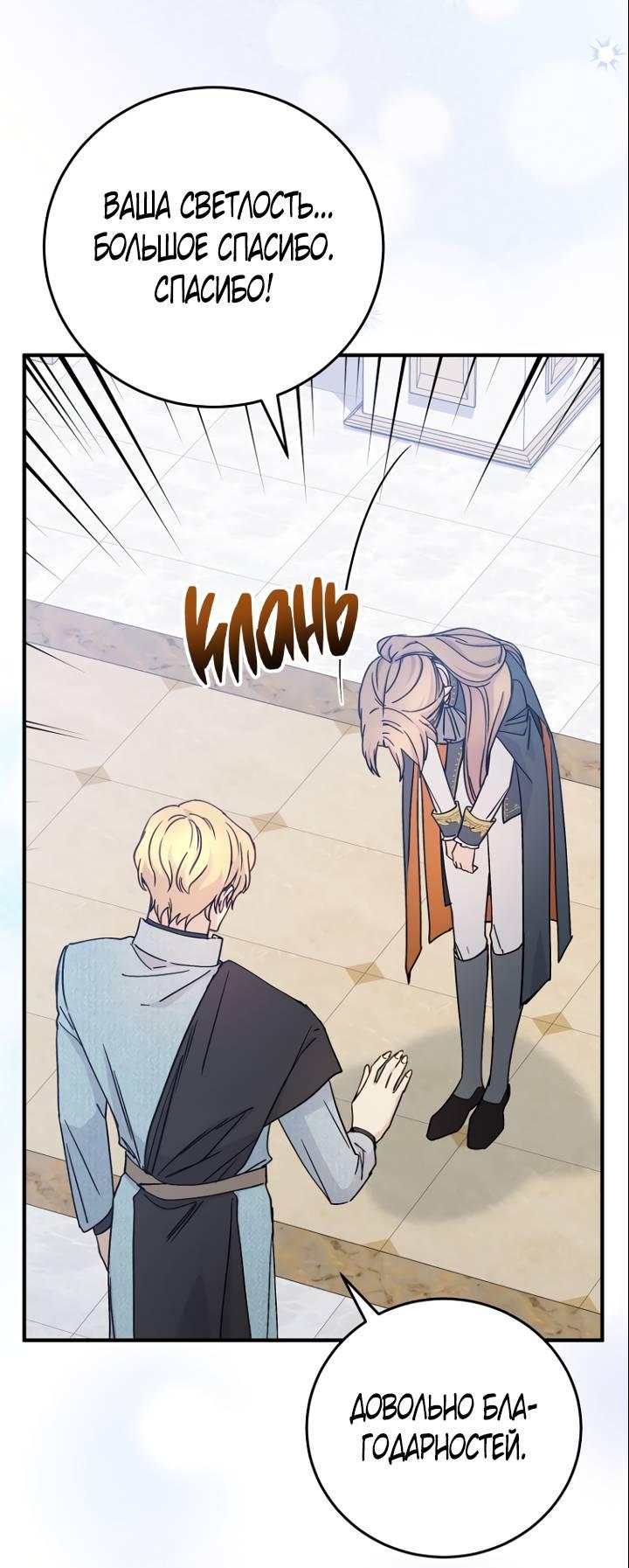 Манга Способная горничная - Глава 94 Страница 11