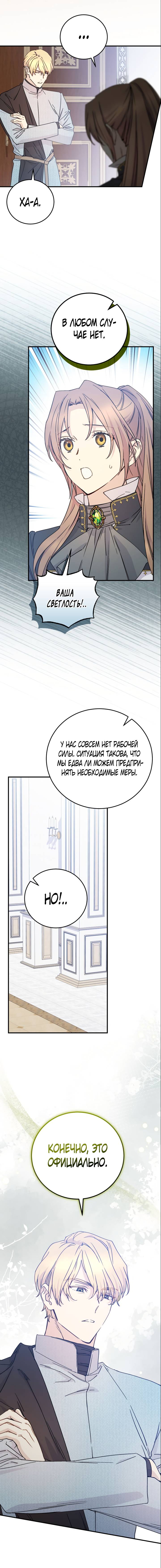 Манга Способная горничная - Глава 94 Страница 9
