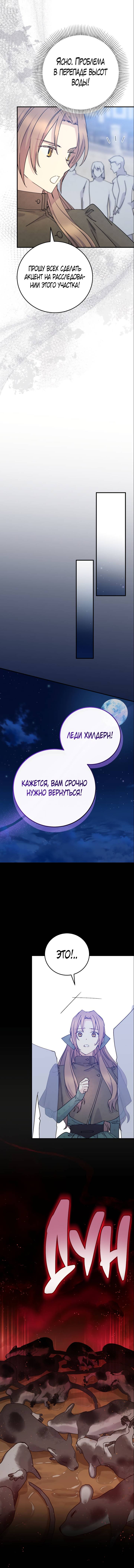 Манга Способная горничная - Глава 94 Страница 20